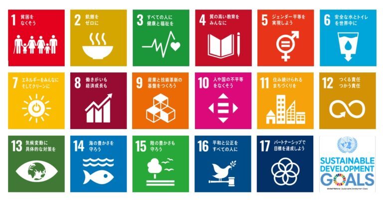 SDGs17ロゴ-768x401